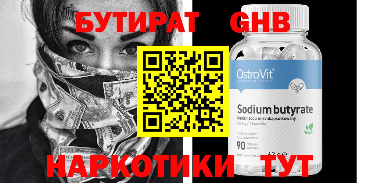 БУТИРАТ  БУТИРАТ BDO 33%  Вход с VPN  Острогожск 