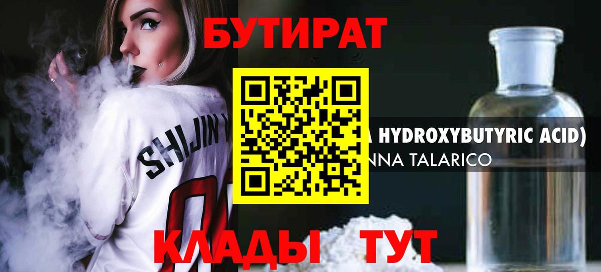 БУТИРАТ буратино Острогожск