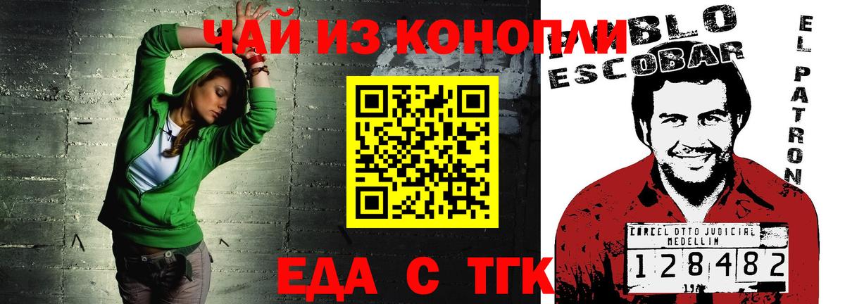 Острогожск  Еда ТГК марихуана  Вход с VPN 