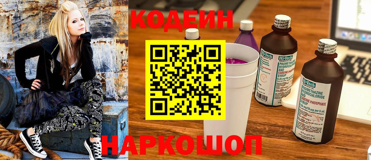 Острогожск  Кодеин Purple Drank  Codein Purple Drank  Вход с VPN 