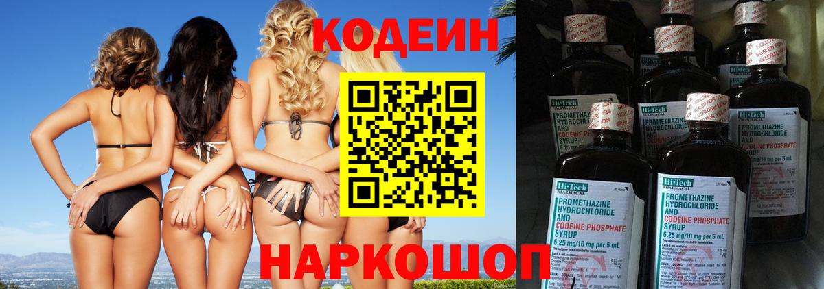 Кодеиновый сироп Lean Purple Drank Острогожск
