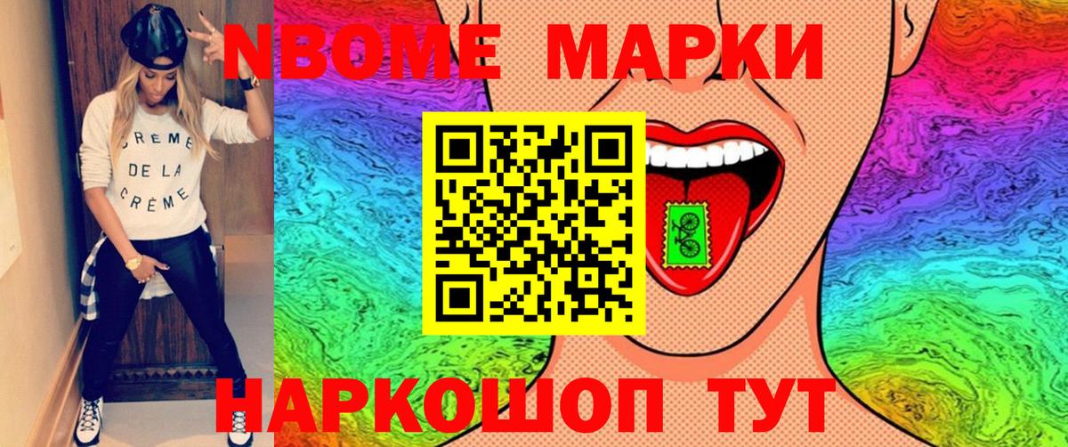 Марки NBOMe 1,8мг Острогожск